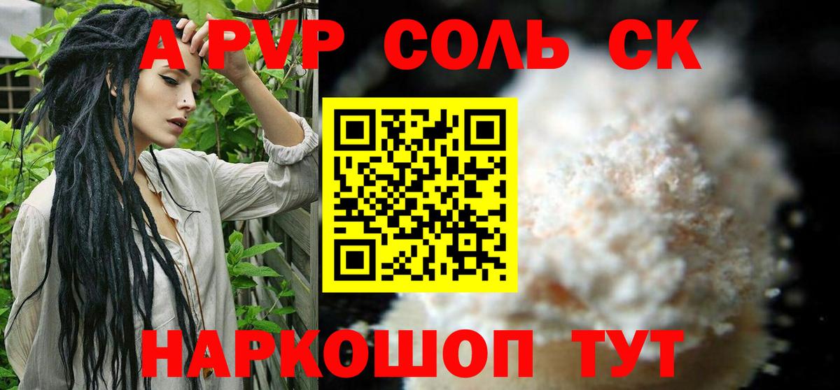 Alfa_PVP  Вход с VPN  Альфа ПВП VHQ  Кунгур  A PVP кристаллы  Alpha PVP Соль 