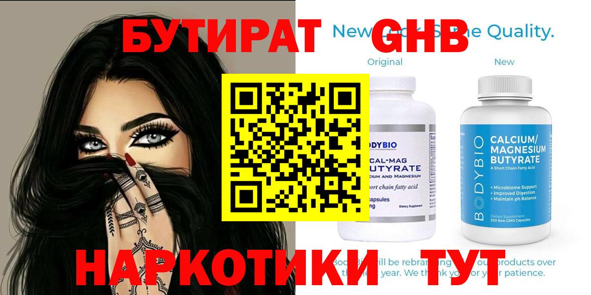 БУТИРАТ Butirat  Вход с VPN  Кунгур 