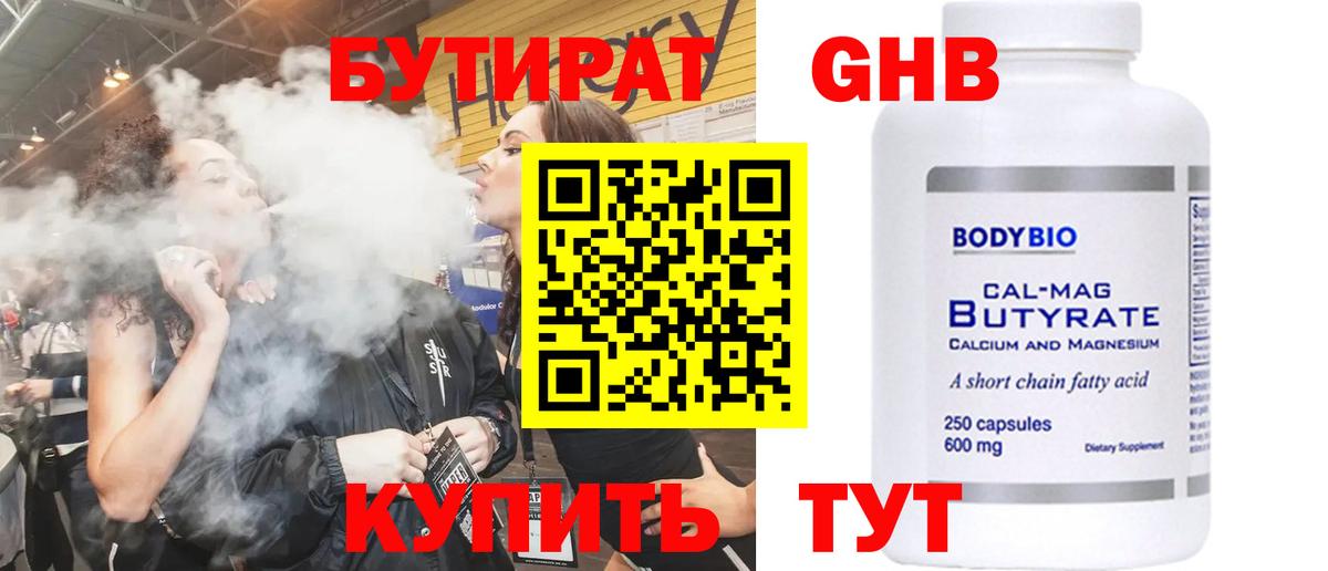 Бутират оксана Кунгур