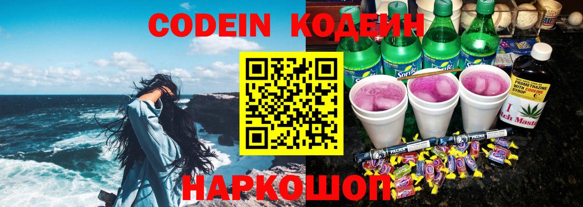Codein Purple Drank Кунгур