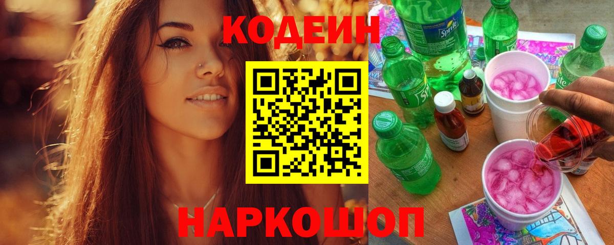 Кунгур  Codein напиток Lean (лин)  Вход с VPN  продажа наркотиков  Кодеин Purple Drank 